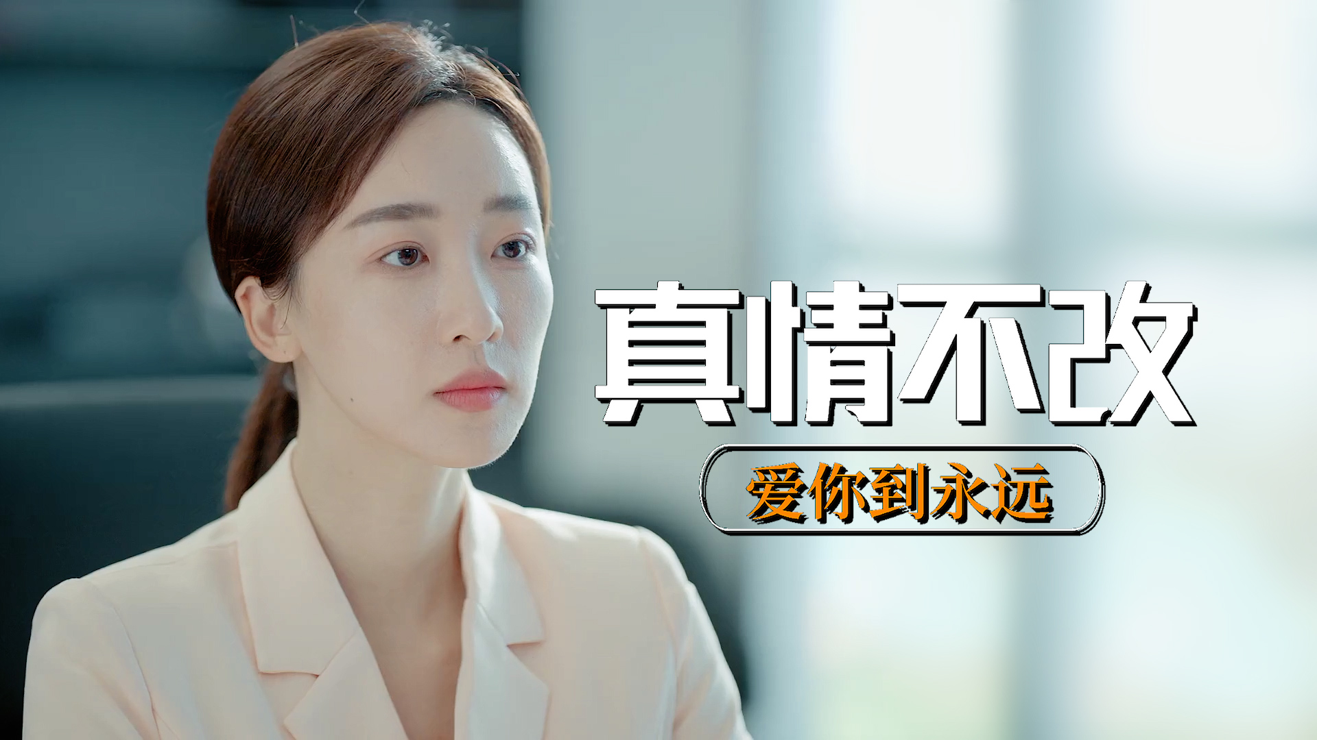 高甜情侣上线,你是我的唯一,我的爱只为你绽放