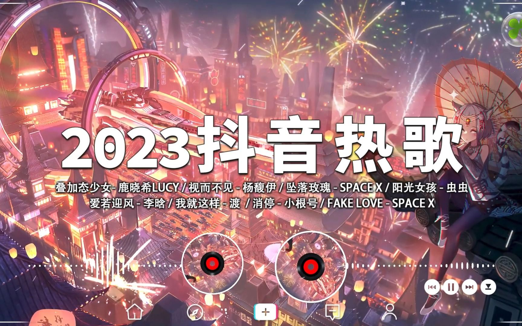 [图]【2023抖音熱歌】? 2023 一月热门歌曲最火最热门洗脑抖音歌曲 ? !!!年抖音最火的歌曲2023?2023新歌更新不重复