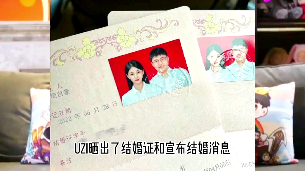 简自豪(UZI)和女友婷婷,官宣领证结婚哔哩哔哩bilibili