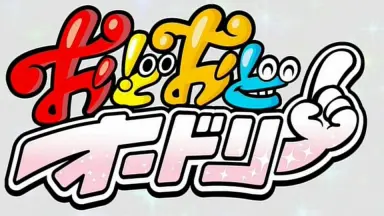 おどおどオードリー　全8巻 Amazon.co.jp: おどおどオードリー 春日って普通のオジサンじゃ