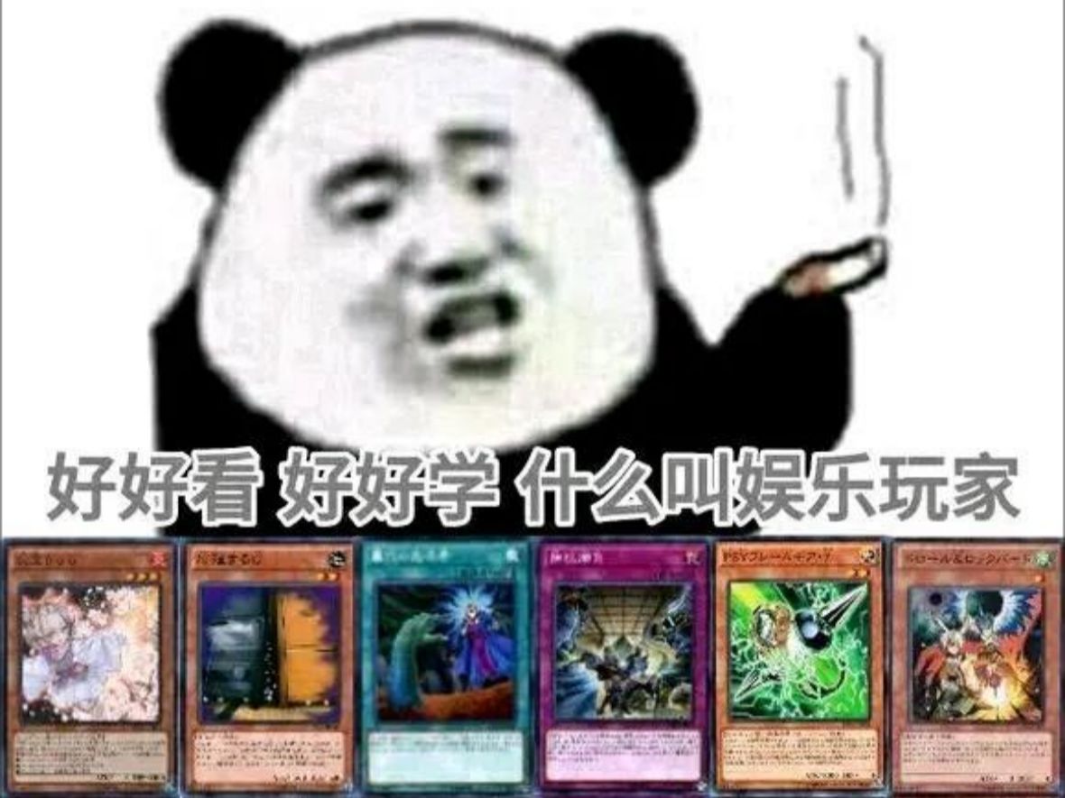 什么超主流 知道什么叫手坑吗 游戏王md