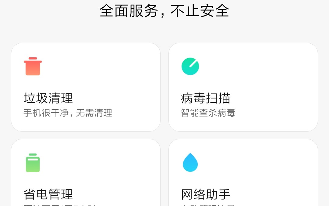 安全中心手机管家(UI界面更好看!)MIUI11加速中!哔哩哔哩bilibili