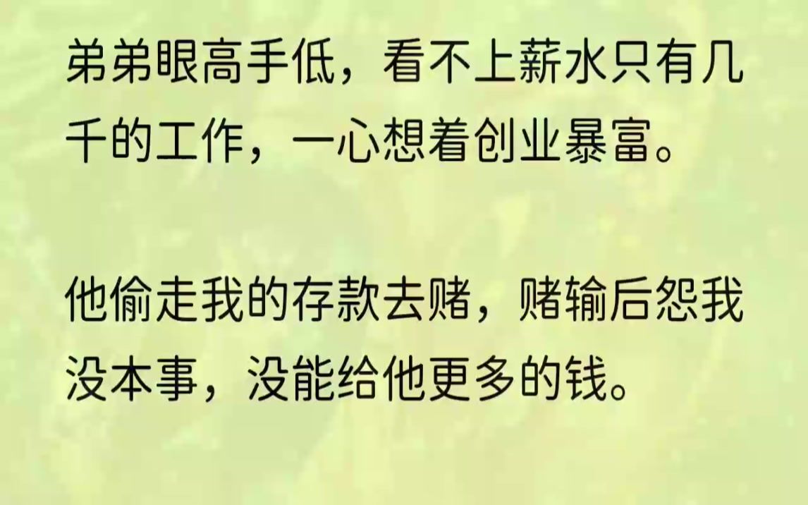 (全文完结版)后来,「富镇基金」暴雷,老板圈钱逃走了,只留下一堆被警察控制的推销人员.亲戚朋友哭诉崩溃的时候,弟弟发朋友圈炫耀,他说...哔...