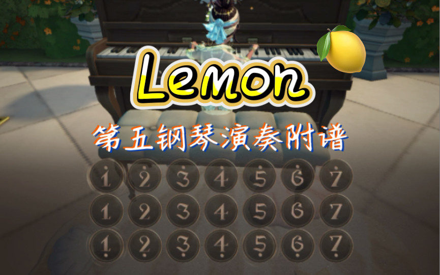 【Lemon】第五人格钢琴演奏附谱第五人格