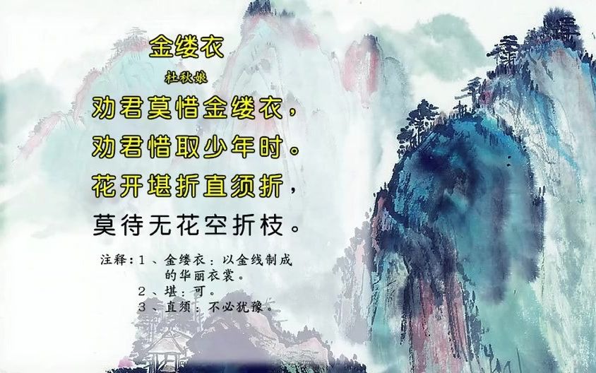 唐诗三百首086金缕衣[杜秋娘]哔哩哔哩bilibili