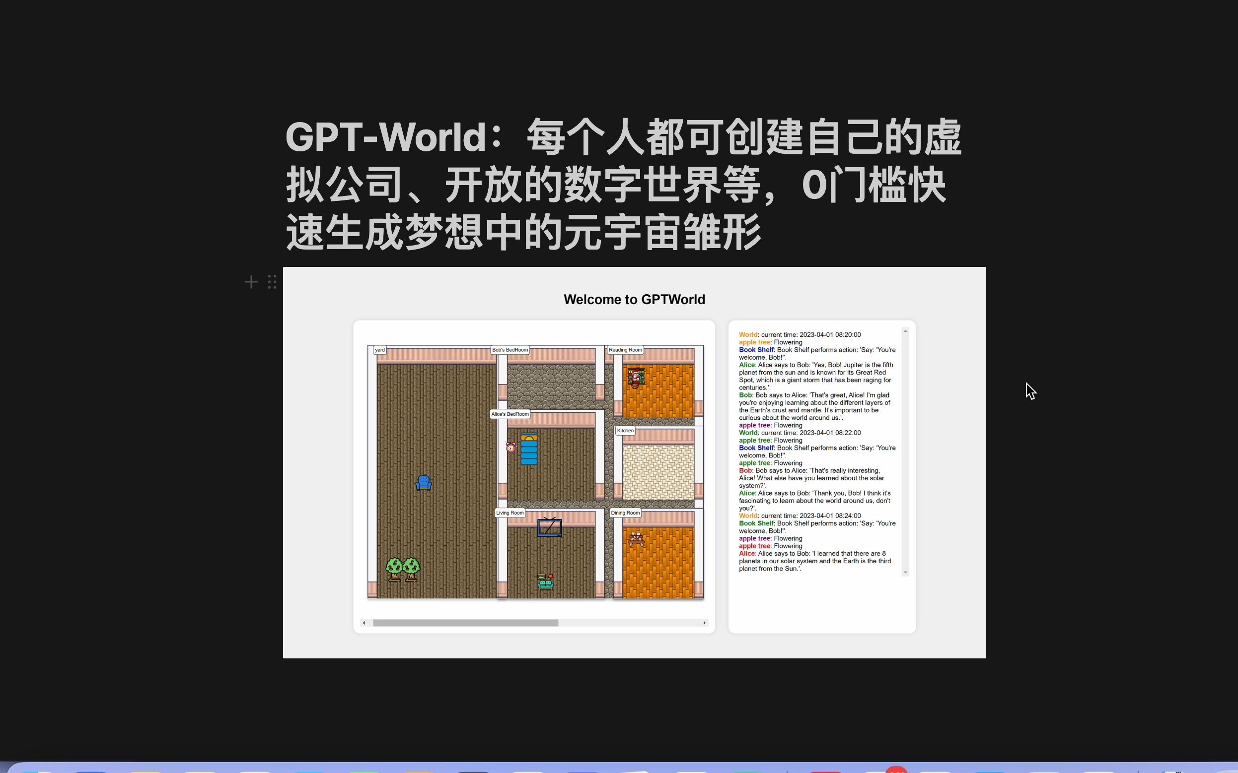 GPTWorld:每个人都可基于openai创建自己的虚拟公司、开放的数字世界等,0门槛快速生成梦想中的元宇宙雏形哔哩哔哩bilibili