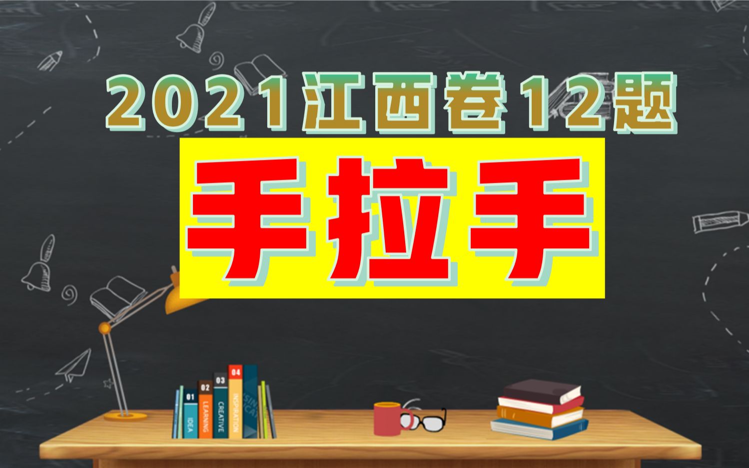 2.2021年江西中考数学第12题手拉手模型的应用哔哩哔哩bilibili