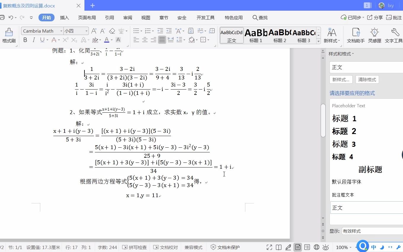 [图]复数概念及四则运算讲解