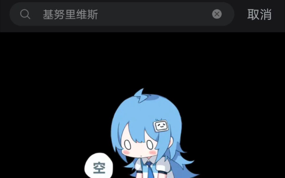 基努里维斯被封禁哔哩哔哩bilibili