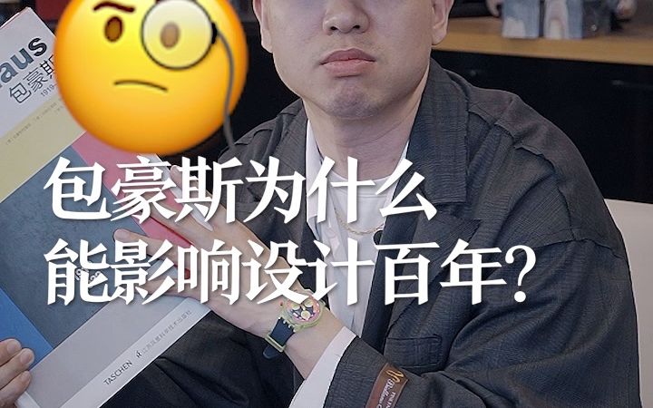 包豪斯是什么?凭什么能够影响设计百年?哔哩哔哩bilibili