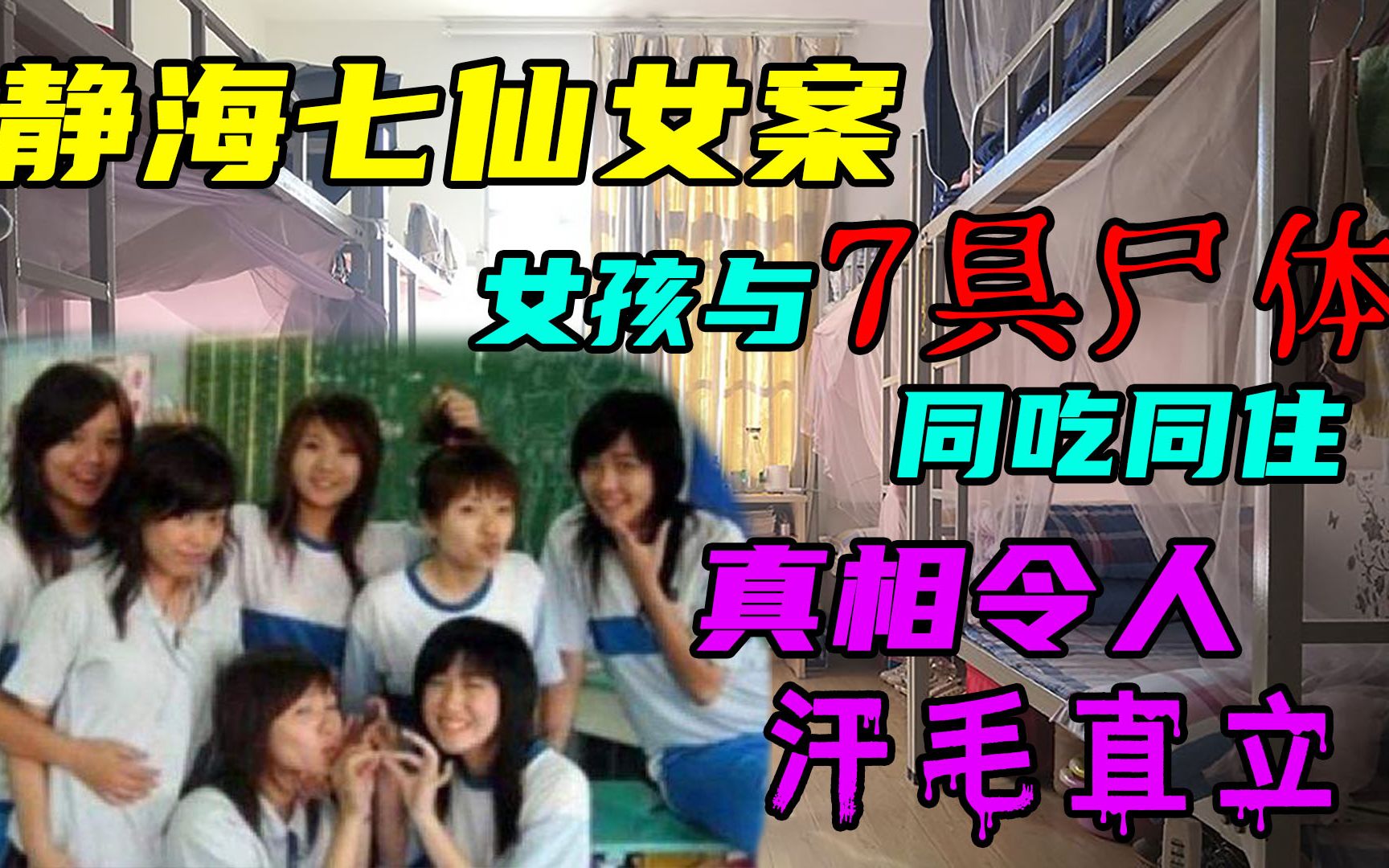 7名室友惨死,女孩在她们中间安然入睡,早起还去操场跑步!【诡案追踪】哔哩哔哩bilibili