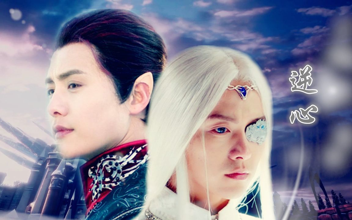 马天宇水仙逆心一樱空释x罹天烬