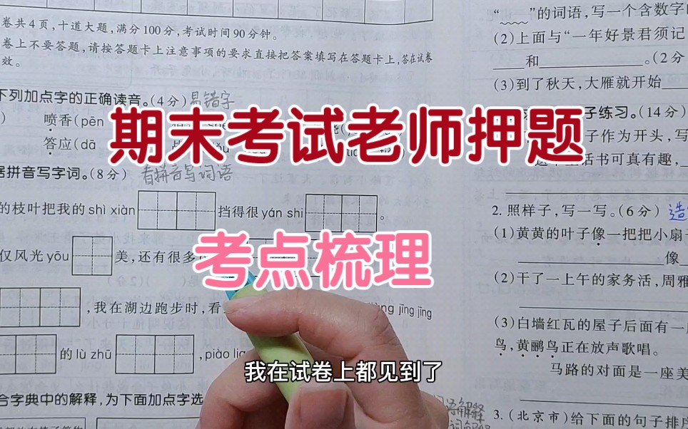 [图]三年级期末考试真题出自语文园地1-8，课本最后4页是重点，一定要抓牢