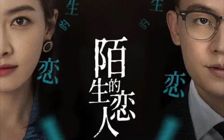 [图]官方MV｜摩登兄弟刘宇宁最新单曲《选择去爱你》(《陌生的恋人》网剧主题曲)