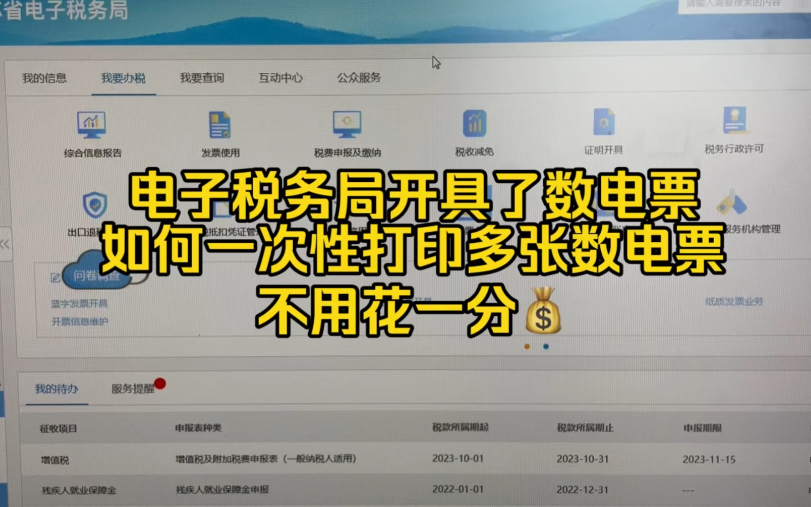 会计实操~开具了数电票后,如何一次性连续打印多张数电票,还不用花一分哔哩哔哩bilibili