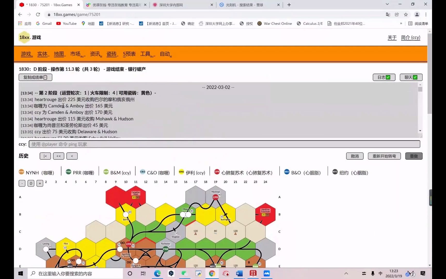 桌游1830规则讲解,有些细节可能有漏讲的部分请大家见谅哔哩哔哩bilibili