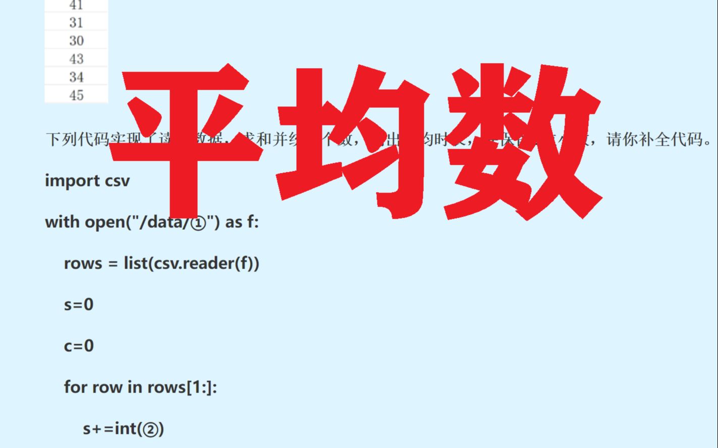 Python三级真题《计算平均数》解析(电子学会2021年9月)哔哩哔哩bilibili