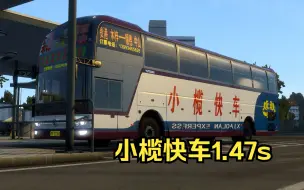 Tải video: 欧卡2MOD： 宇通ZK6126H5小榄快车1.47s