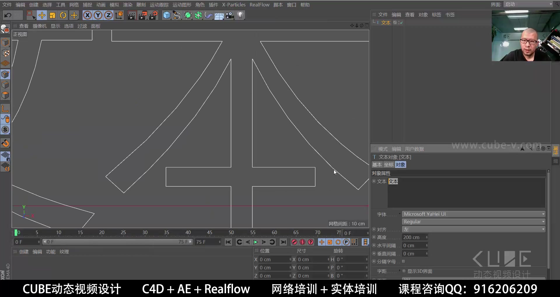 [图]CUBE培训教程《C4D流淌字动画（XP粒子）》CUBE罗容宇讲解C4D中文教程