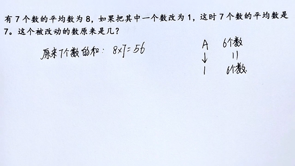 四年级:平均数问题.7个数的平均数是8,其中一个数改为1,平均数
