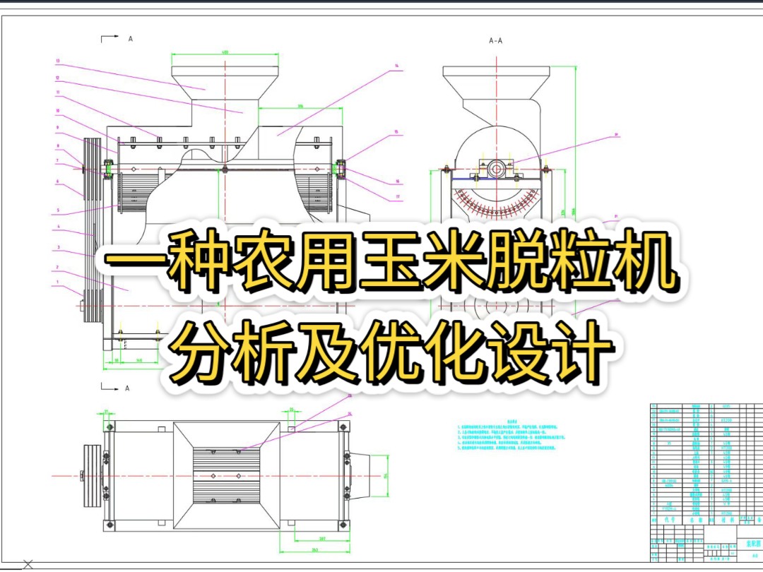 一种农用玉米脱粒机分析及优化设计 机械设计 毕业设计cad图纸哔哩哔哩bilibili