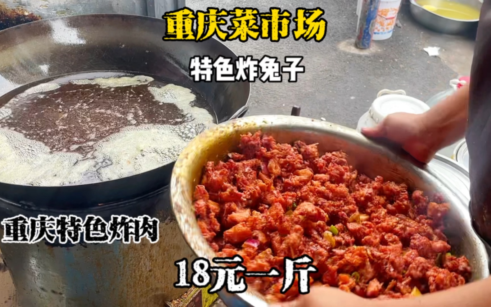 藏在重庆菜市场,特色“炸兔肉”18元一斤,一月只做9天,非常香哔哩哔哩bilibili