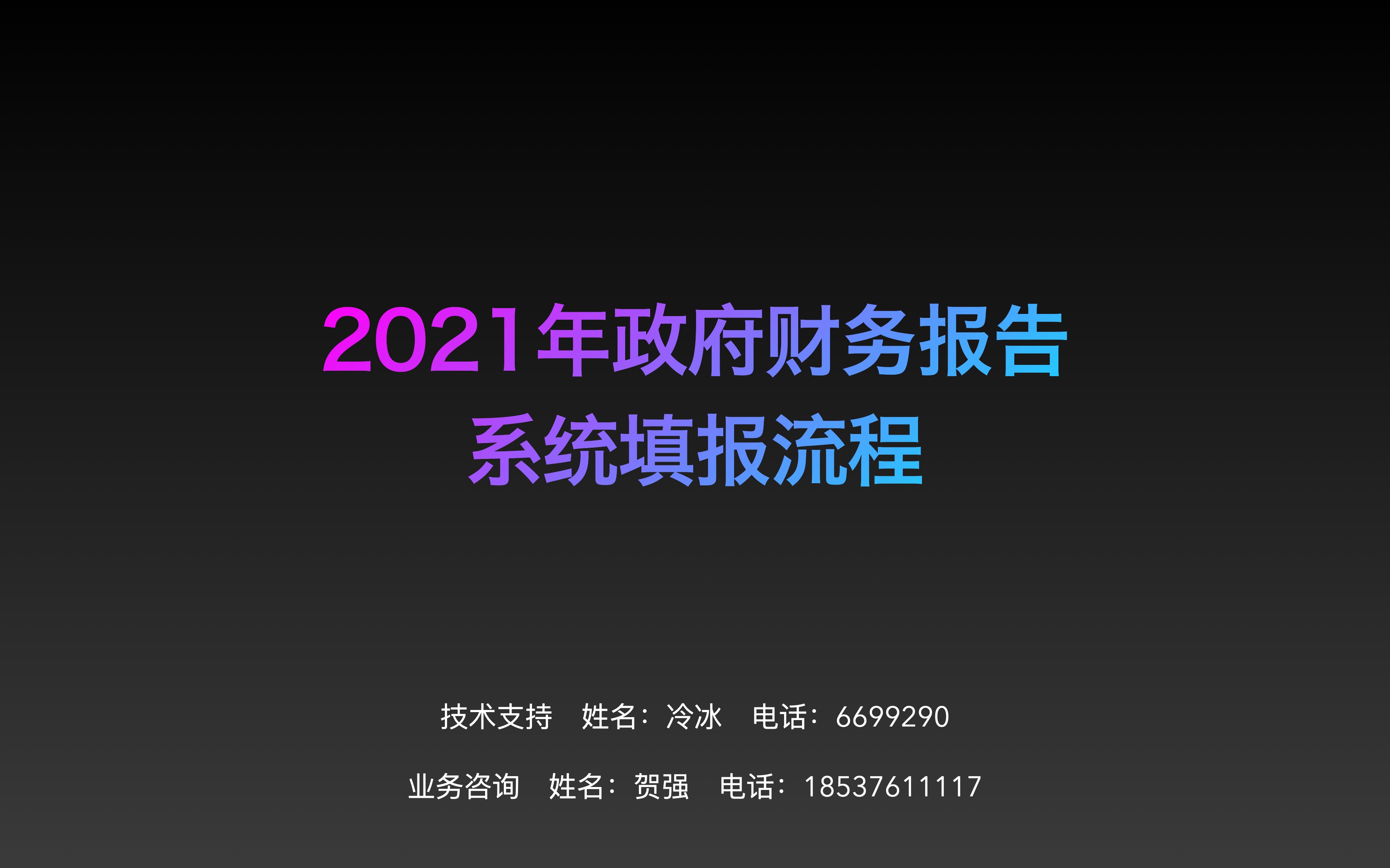 2021年度财务报告系统操作流程哔哩哔哩bilibili