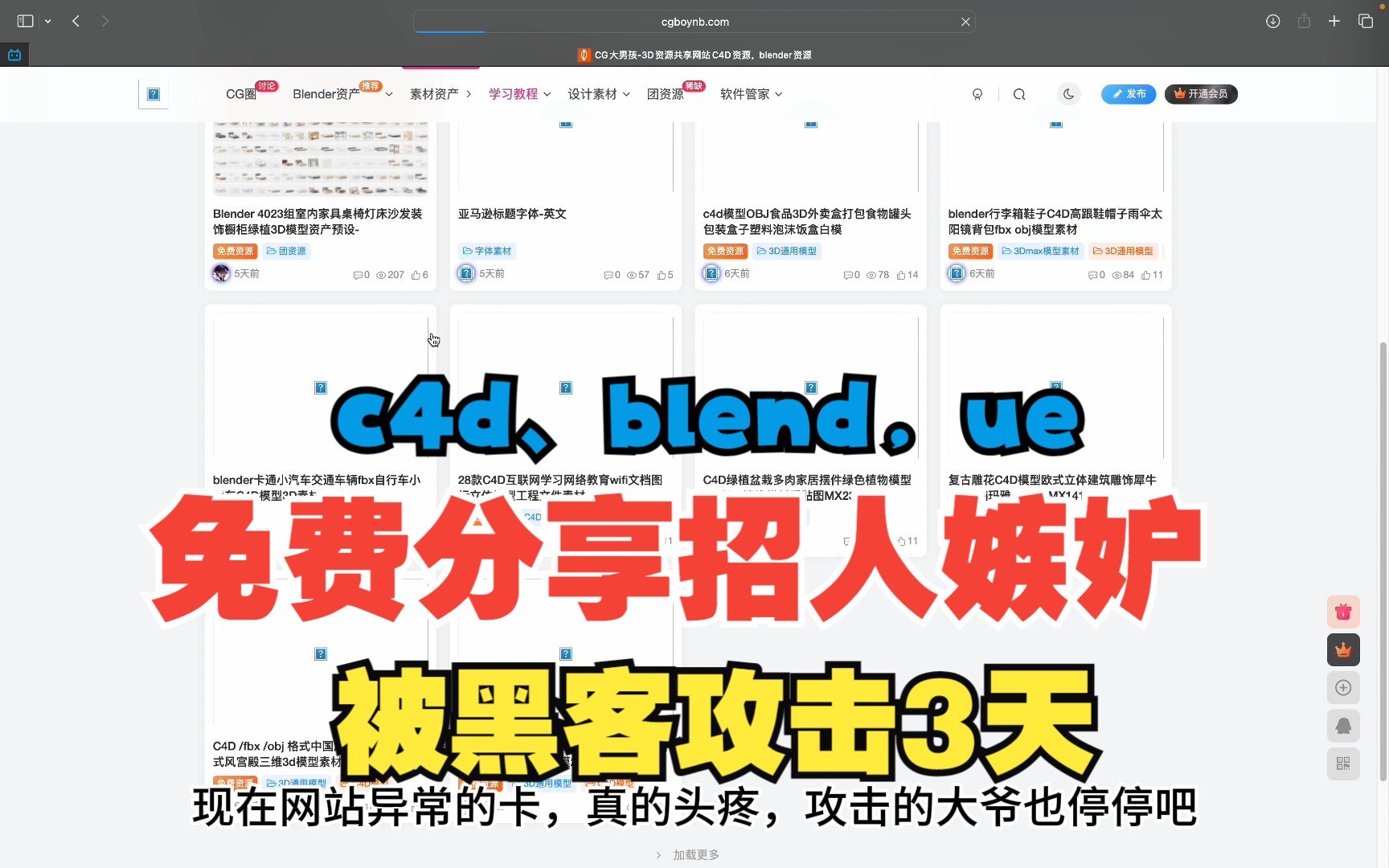 免费分享cg素材网站,天天被攻击是怎么回事,免费c4d,bled ue 3dmx ps哔哩哔哩bilibili