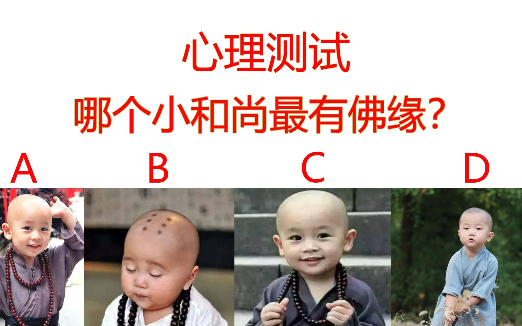 [图]心理测试：你觉得哪个小和尚最有佛缘？测试你是不是有福气的人