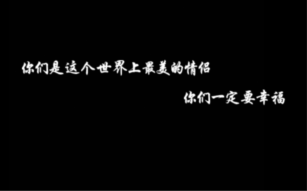 张杰谢娜饭制版视频 最美情侣哔哩哔哩bilibili