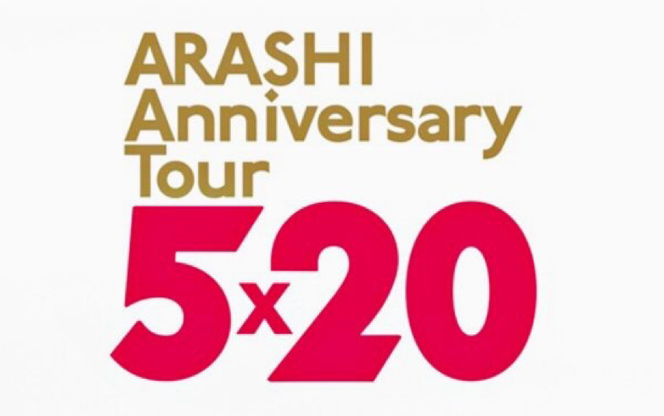 [arashi] 5x20试唱_哔哩哔哩_bilibili