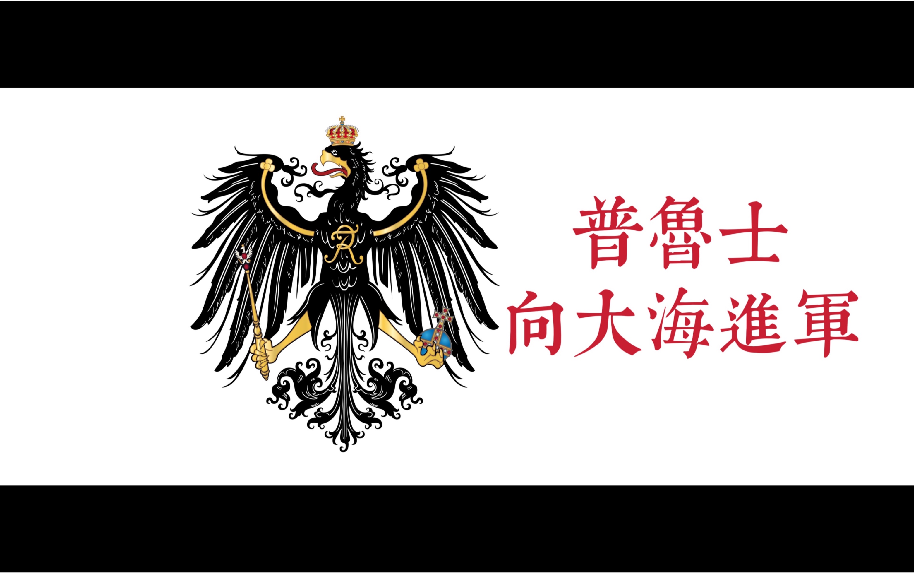 维多利亚3普鲁士 向大海进军(二)普奥战争哔哩哔哩bilibili