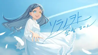 ソ・ラ・ノ・ヲ・ト-哔哩哔哩_Bilibili