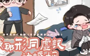 Download Video: 【我那形同虚设的婚姻】这个Alpha怎么O里O气的^O^