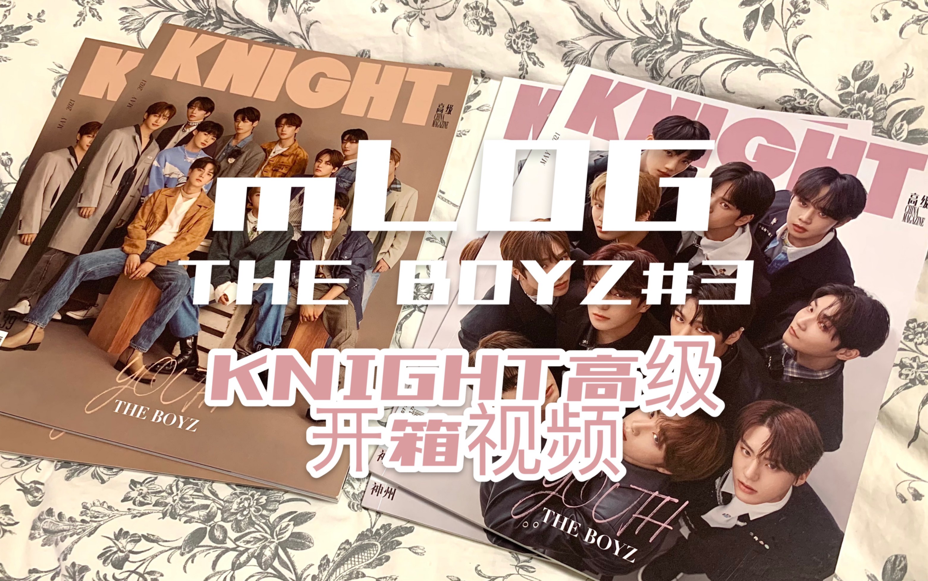 【THE BOYZ】mLOG KNIGHT高级 杂志开箱视频中韩字幕哔哩哔哩bilibili