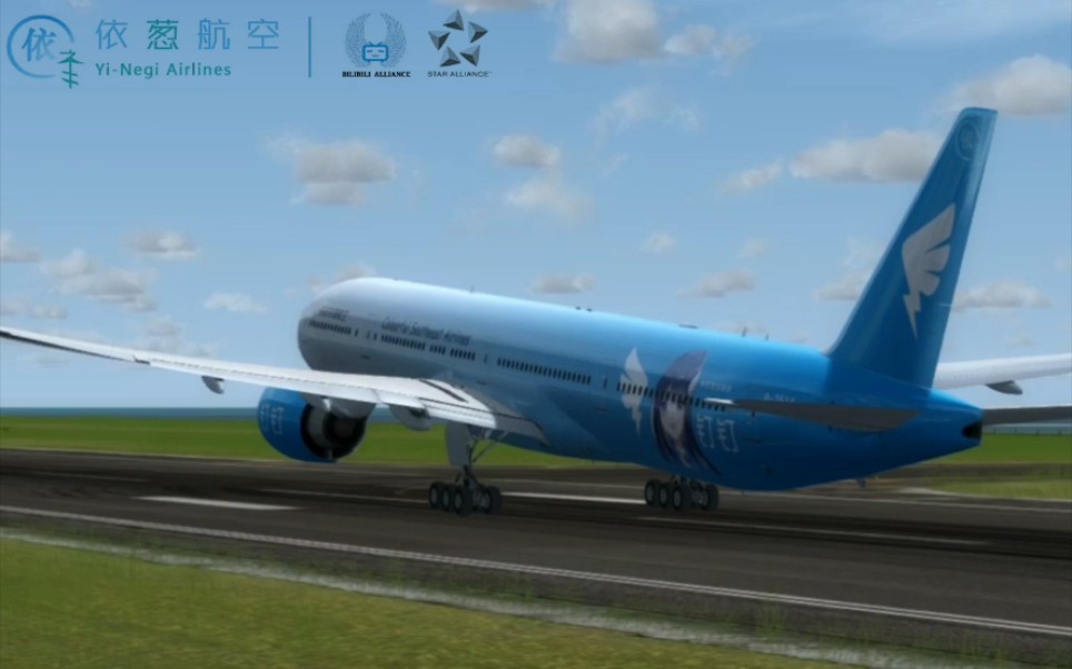 【P3D】依葱航空旗下多彩东南航空B777300ER钉钉号哔哩哔哩bilibili