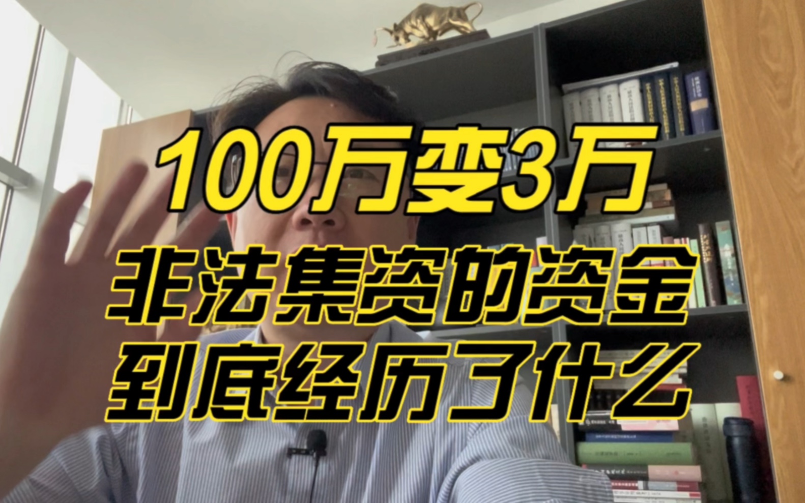 真实案例解析:100万变3万,非法集资的资金到底经历了什么?哔哩哔哩bilibili