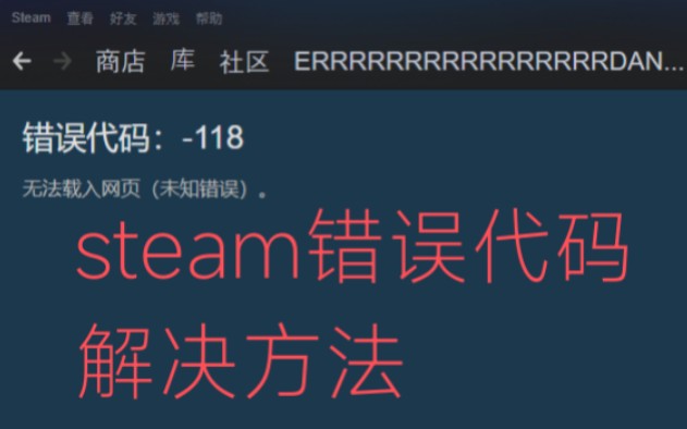 steam无法登录?打不开商城市场?手把手教你解决哔哩哔哩bilibili