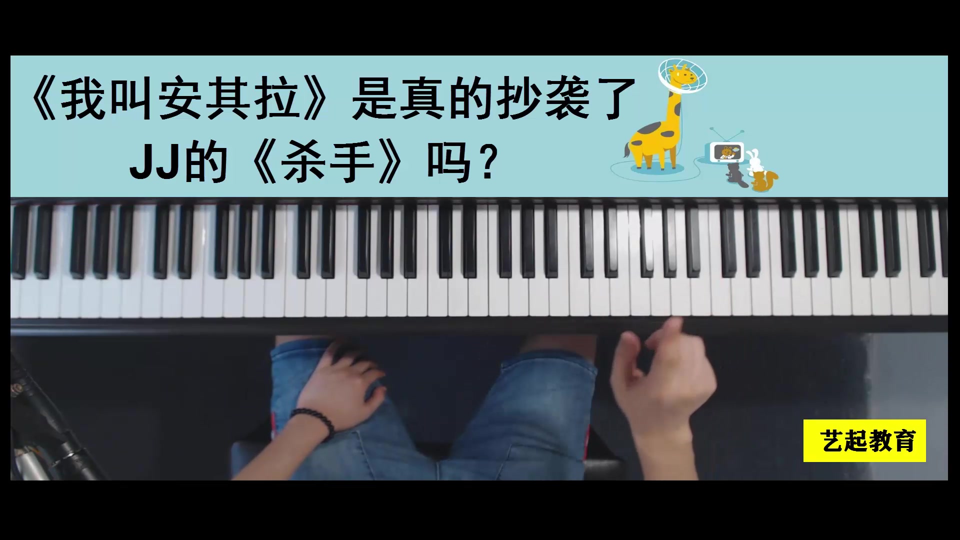 [图]爆红歌曲《我叫安其拉》真的抄袭了林俊杰《杀手》吗？伴奏居然能够串用？