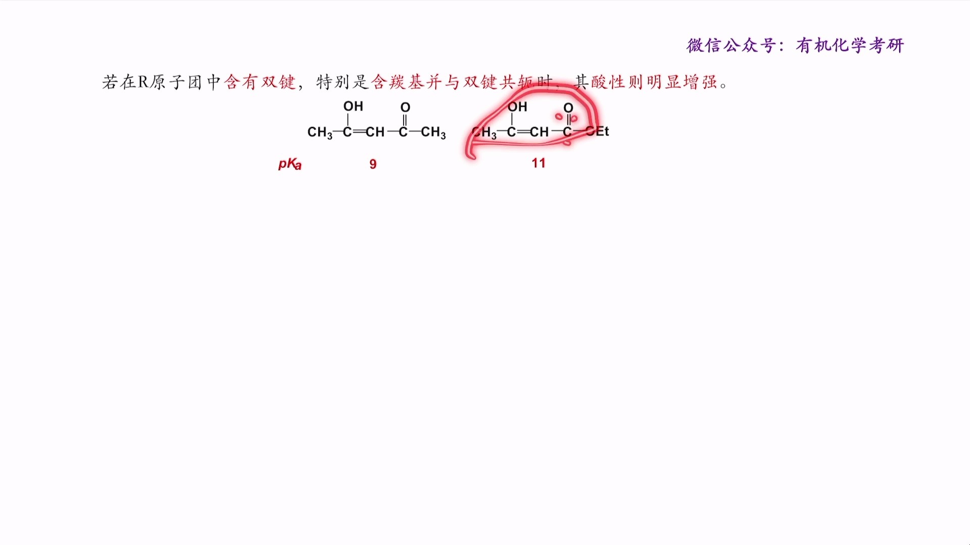 做题打卡——醇的酸性大小判断哔哩哔哩bilibili