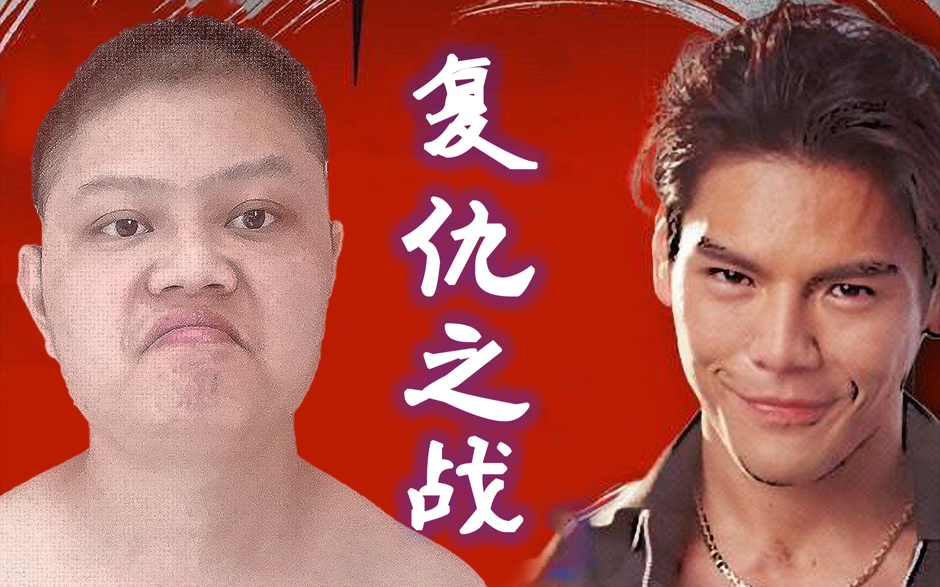 定了 向佐下个月28号同我打 药水哥太菜了_哔哩哔哩 (゜-゜)つロ 干杯