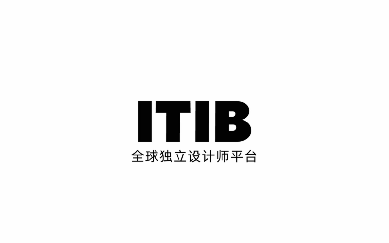 itib,全球独立设计师平台北京,杭州,广州,长沙,成都