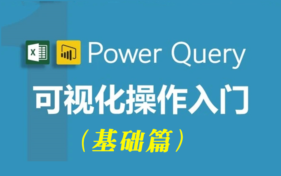 【Excel技巧】Power Pivot数据建模详细步骤(基础篇)|数据分析|表连接与数据透视图哔哩哔哩bilibili