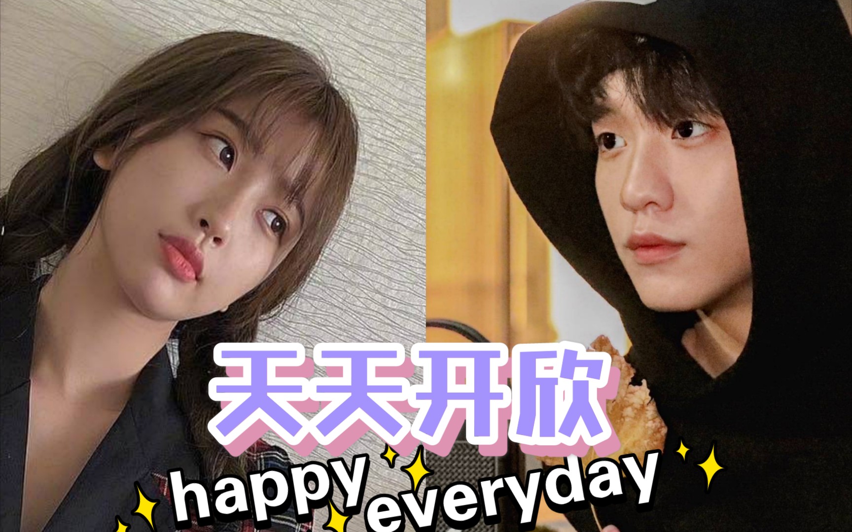 天天开心余景天虞书欣姐姐原来你也喜欢我青春有你3限定cpdw禁入