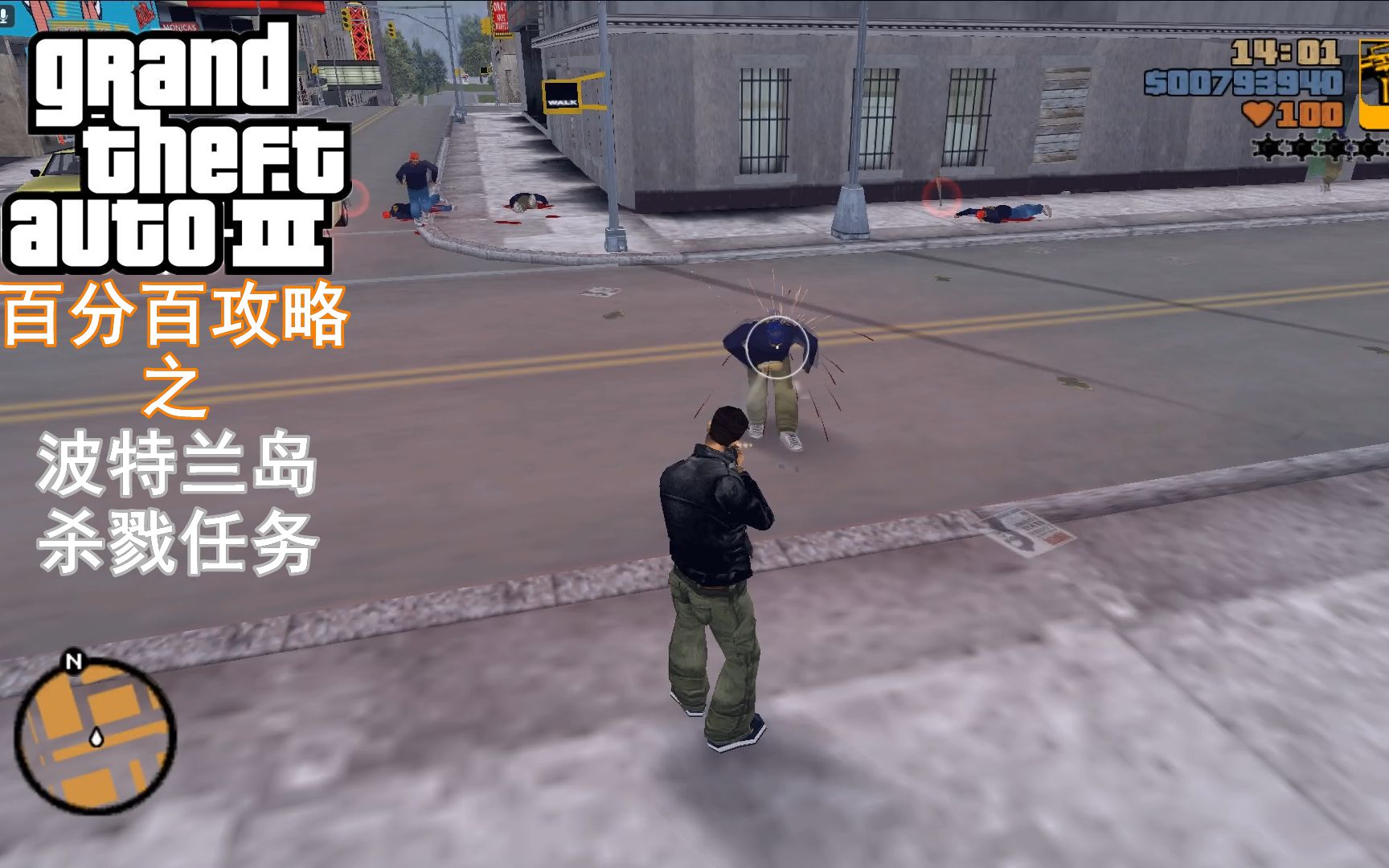 星空gta3百分百攻略之波特兰岛杀戮任务