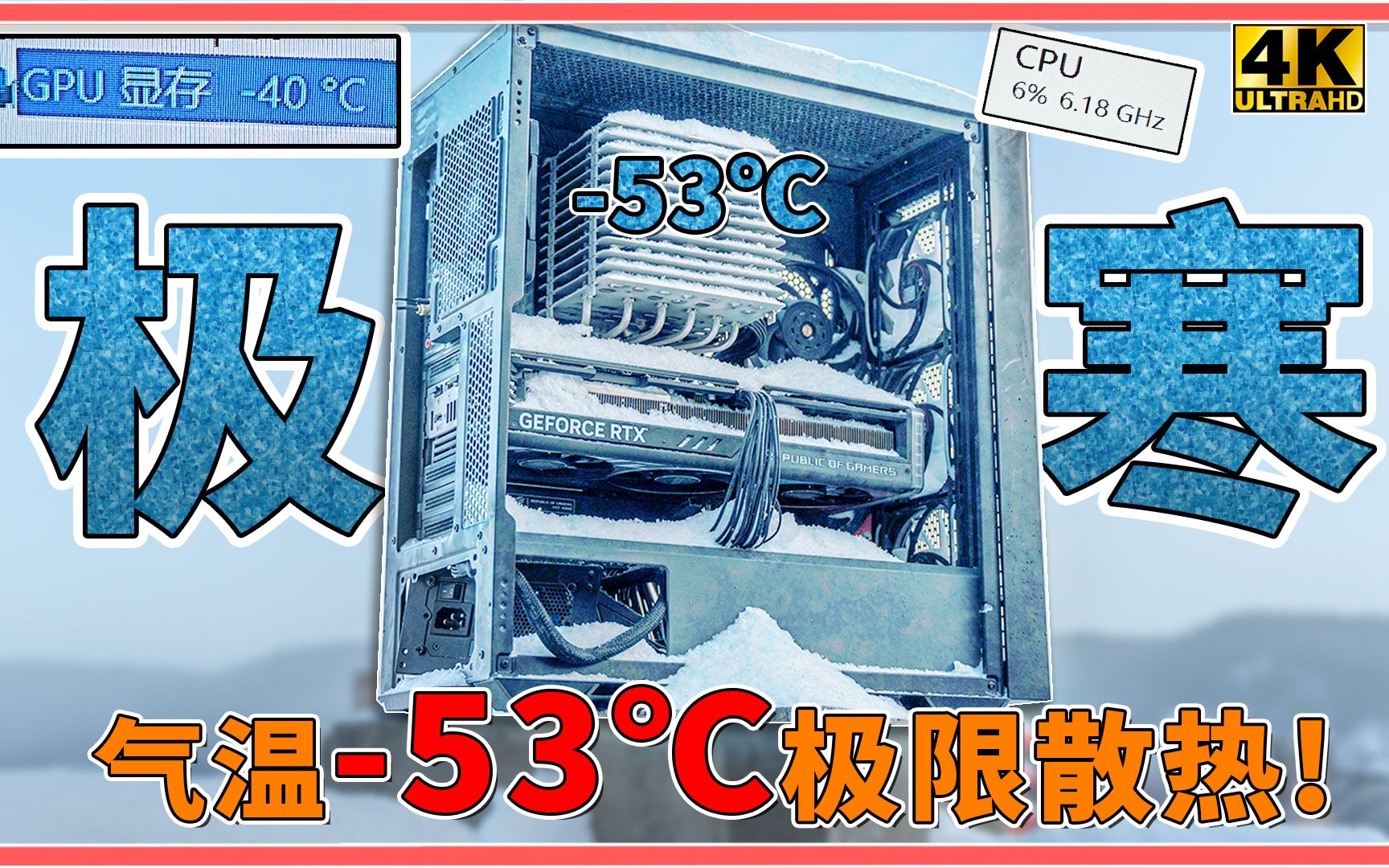 [图]零下-53℃？漠河极寒风冷，感受国内最低温的力量！【科技达】