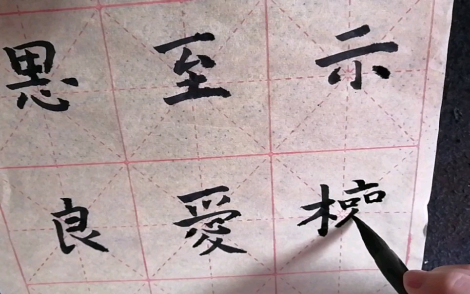 [图]【坚持的力量】心静自然凉----写字2021.7.22