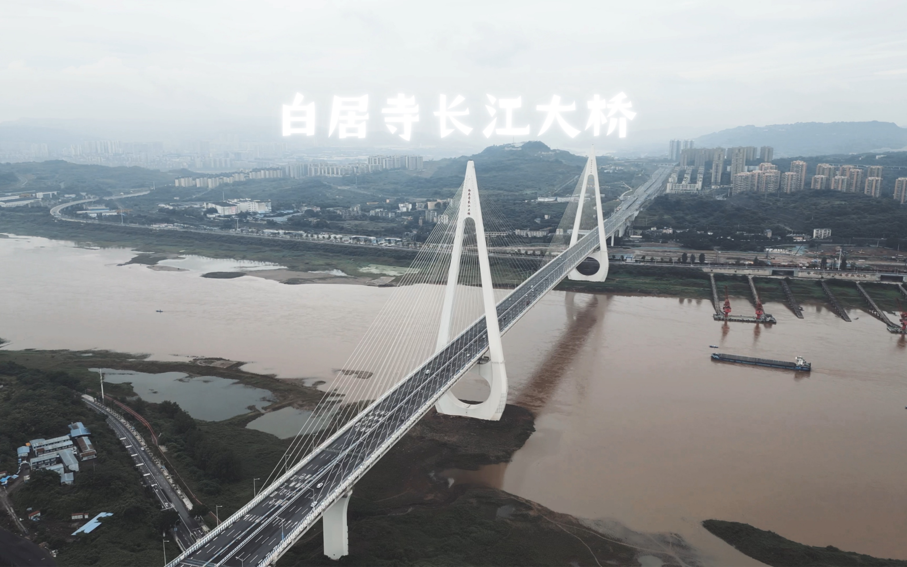 再过几个月白居寺长江大桥就正式步入地铁时代