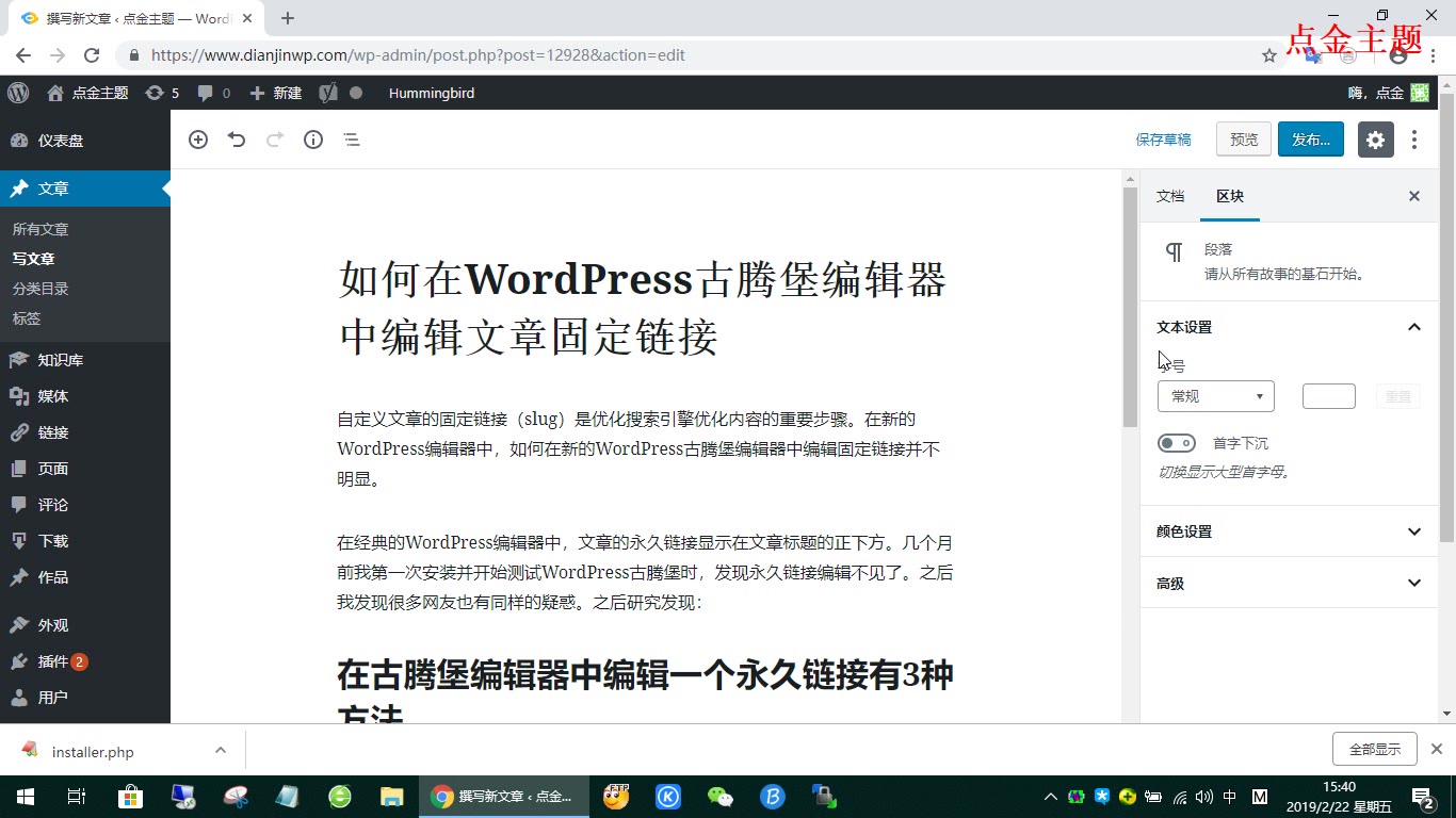 如何在WordPress古腾堡编辑器 中编辑文章固定链接哔哩哔哩bilibili