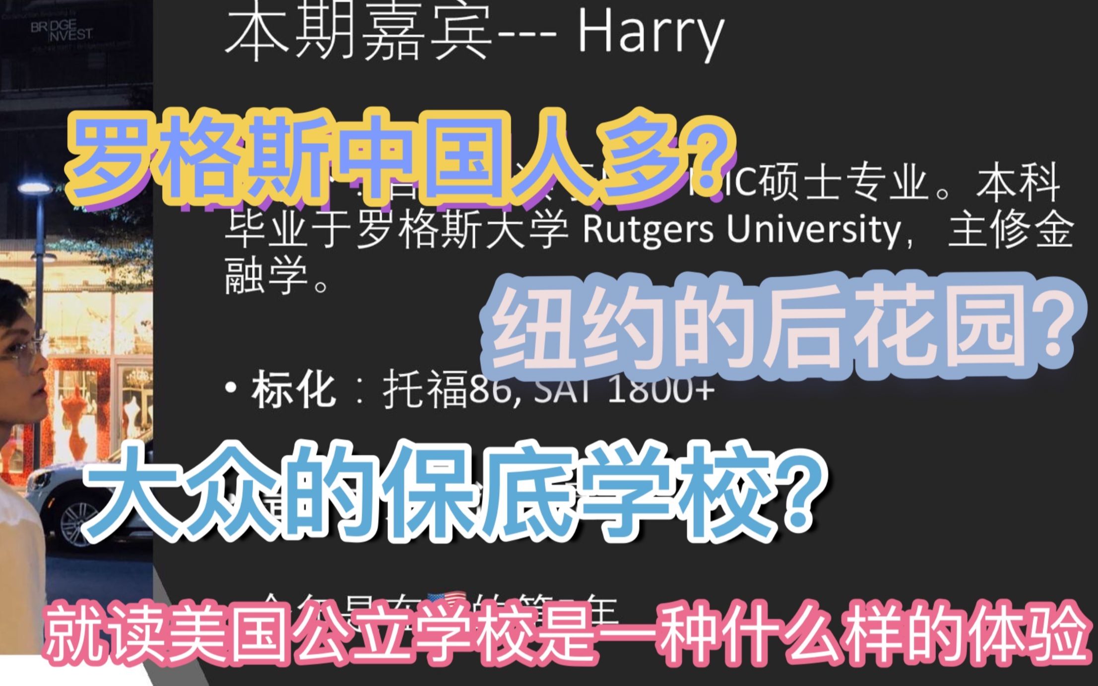 狮子留学之美国罗格斯大学Rutgers University学校介绍及城市介绍「生活在纽约的后花园是一种什么样的体验」「大众的保底学校?」哔哩哔哩bilibili